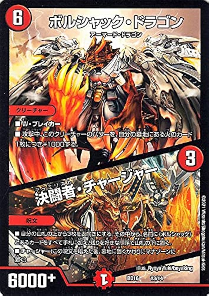 Amazon.co.jp: デュエルマスターズ ボルシャック・ドラゴン/決闘者