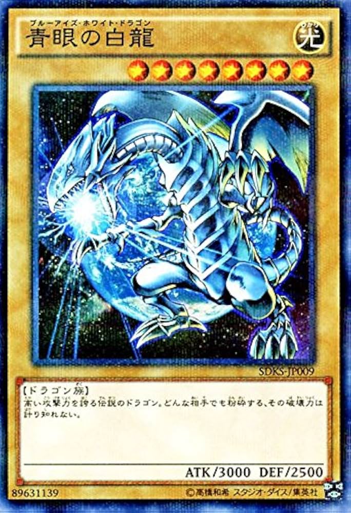 Amazon.co.jp: 遊戯王OCG 青眼の白龍 ノーマルパラレル SDKS-JP009-P