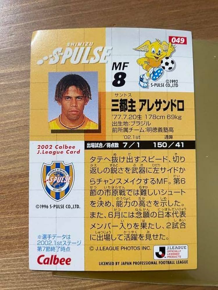 Amazon.co.jp: 直筆サインカード三都主アレサンドロ サッカー 清水