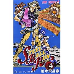 Amazon.co.jp: ジョジョの奇妙な冒険 第7部 STEEL BALL RUN 全24巻