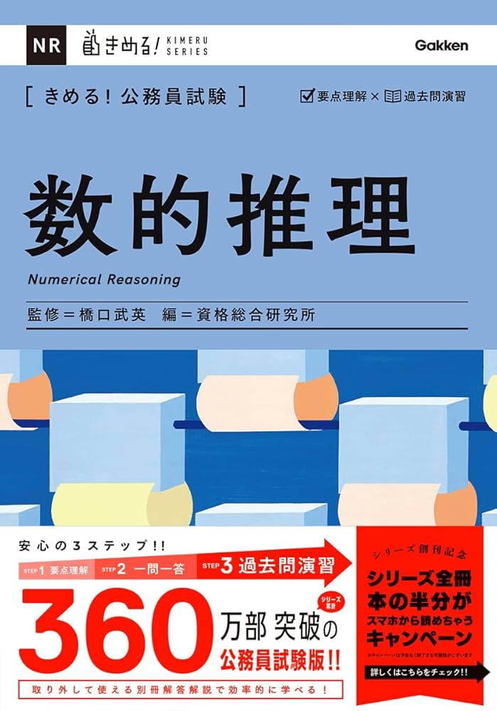 きめる!公務員試験 数的推理: 充実の「過去問」&取り外せる「別冊解答