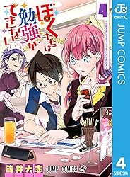 Amazon.co.jp: ぼくたちは勉強ができない 1 (ジャンプコミックス