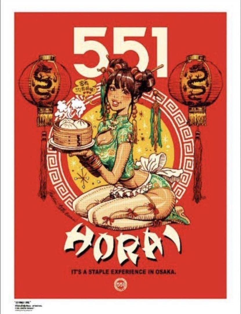 Amazon.co.jp: ロッキンジェリービーン 蓬莱 551 ポスター : おもちゃ