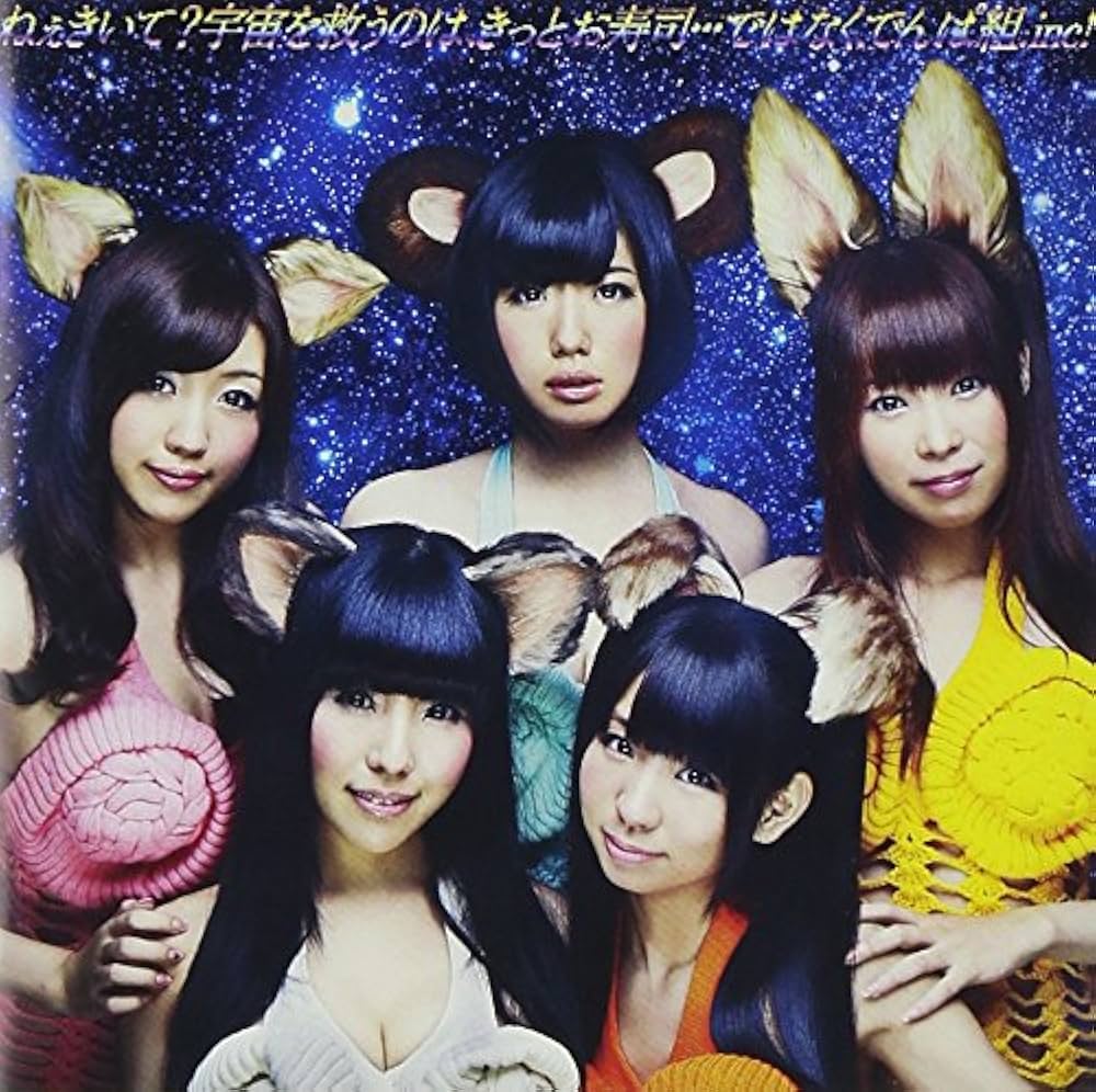 Amazon.co.jp: ねぇきいて?宇宙を救うのは、きっとお寿司…ではなく