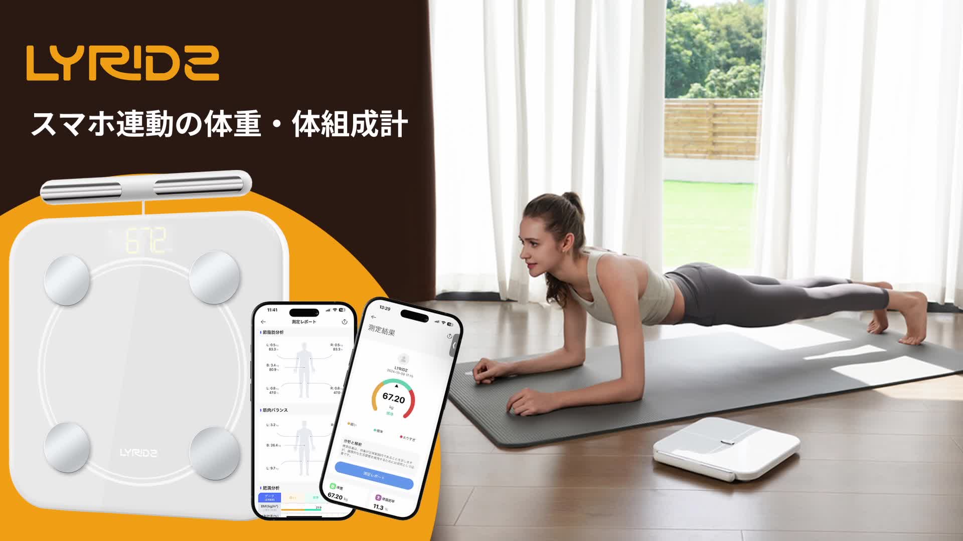 Amazon | Lyridz 体重計 スマホ連動 体組成計 部位別 体重体組成計 8