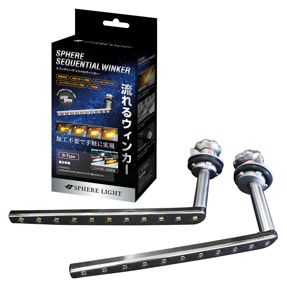 Amazon.co.jp: スフィアライト C-HR 専用 LED シーケンシャル