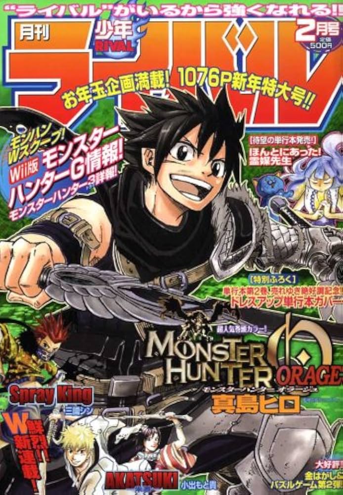 月刊少年ライバル 2009年 Amazon.co.jp: 月刊 少年ライバル 2009年 02