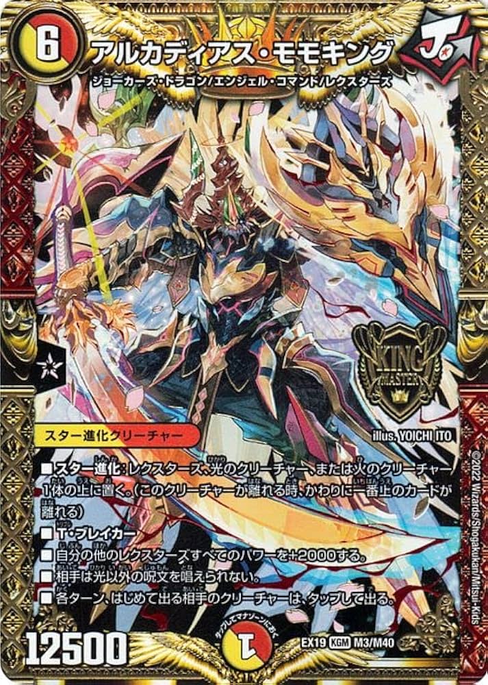Amazon.co.jp: デュエルマスターズ アルカディアス・モモキング(キング
