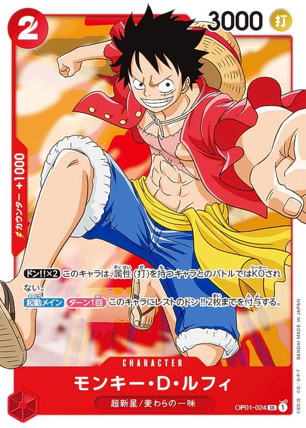 Amazon.co.jp: ワンピースカードゲーム OP01-024 モンキー・D・ルフィ