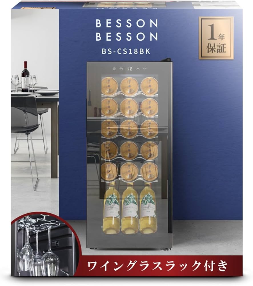 Amazon.co.jp: ベッソン ワインセラー (18本収納 ＋ワイングラスラック