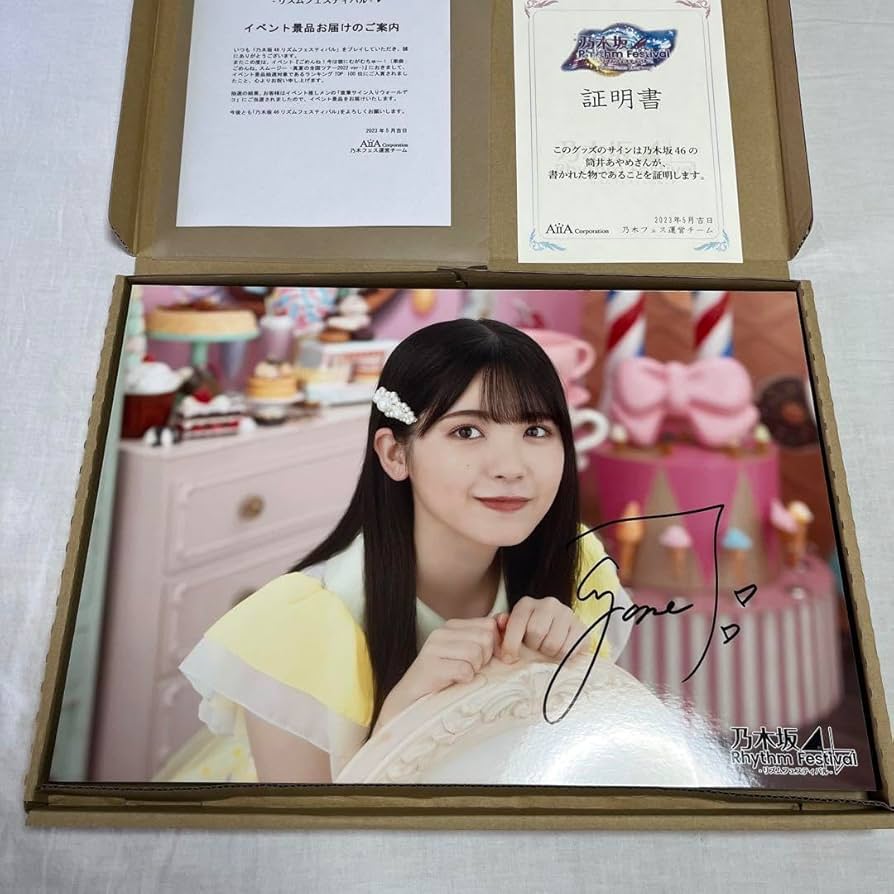 Amazon.co.jp: 乃木坂46 筒井あやめ 直筆サイン ウォールデコ 乃木