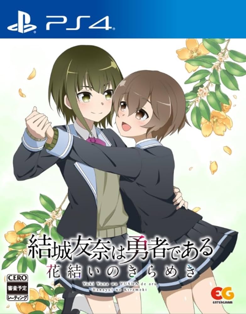 Amazon.co.jp: 結城友奈は勇者である 花結いのきらめき vol.4 -PS4