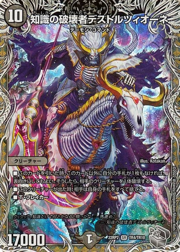 Amazon.co.jp: デュエルマスターズ 知識の破壊者デストルツィオーネ(銀