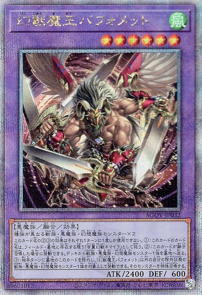 Amazon.co.jp: 遊戯王 幻獣魔王バフォメット(25th シークレットレア