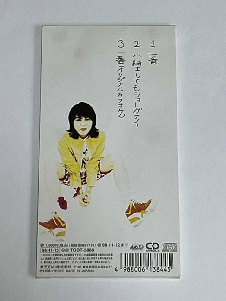 Amazon.co.jp: 川村結花 一番 CD : おもちゃ