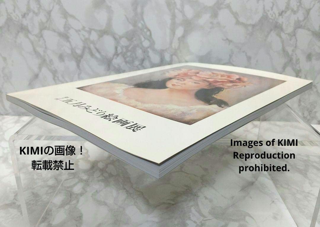 Amazon.co.jp: 第3回 五月みどり絵画展 大型本 1994/10/25 五月みどり