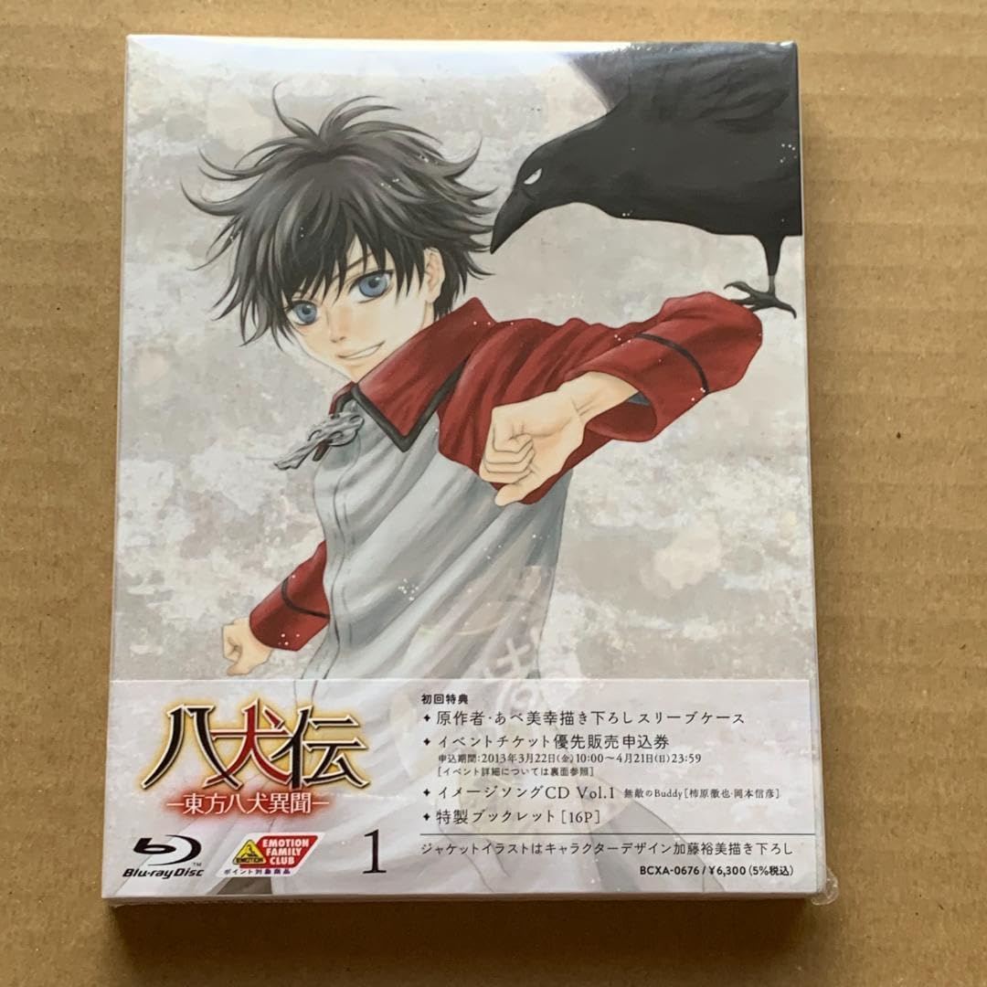 Amazon.co.jp: 八犬伝 東方八犬異聞 1 (初回限定版) ：blu-ray