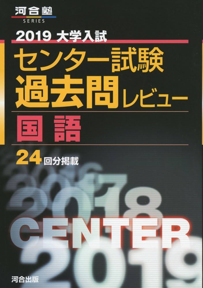2010 大学入試 センター試験 過去問レビュー 国語 2010 大学入試