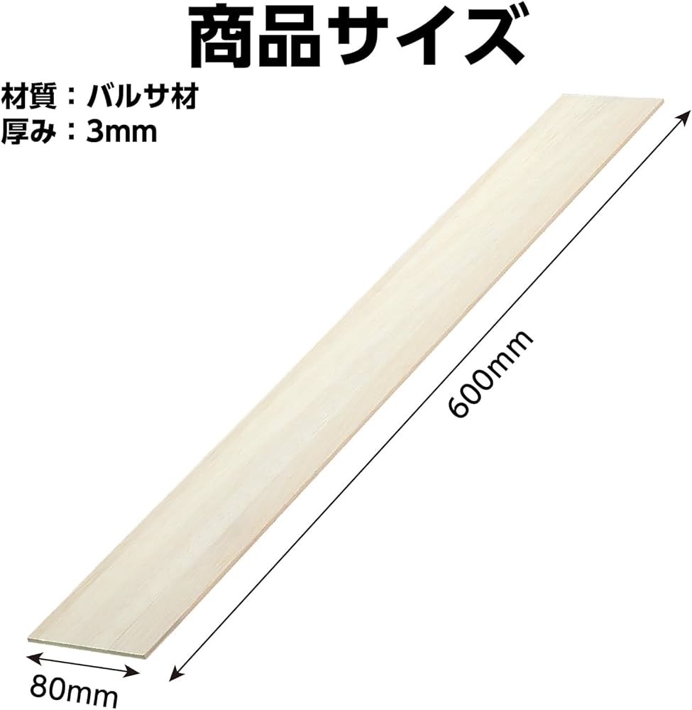 Amazon.co.jp: アーテック(artec) 『ATバルサ材 3×80×600mm 10枚組