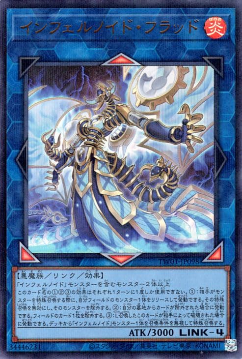 Amazon.co.jp: 遊戯王カード インフェルノイド・フラッド(ウルトラレア