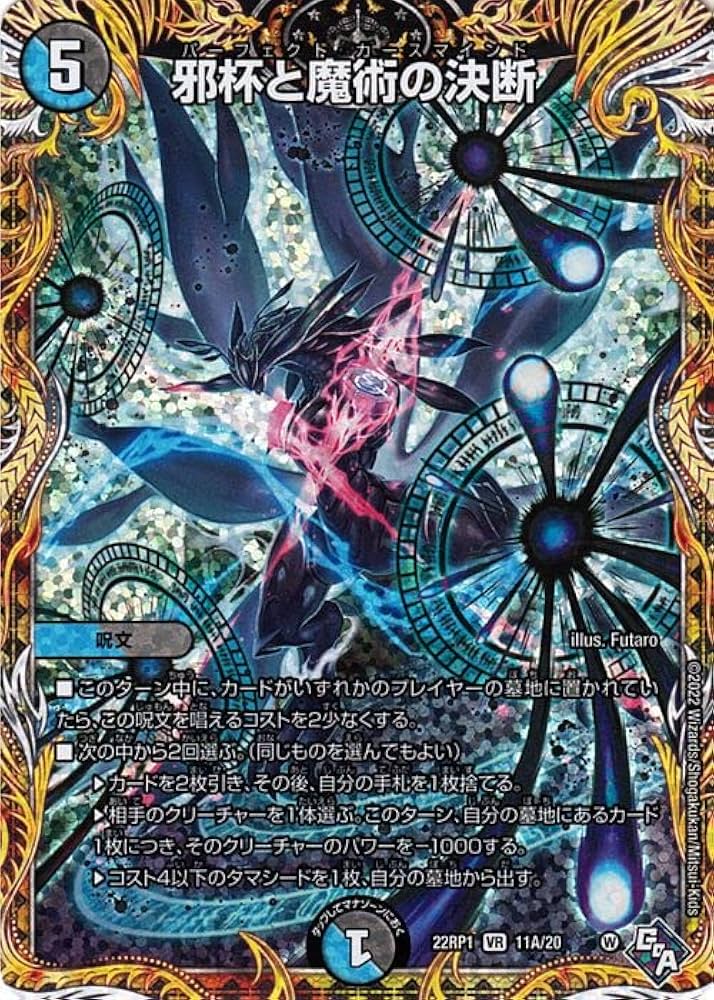 Amazon.co.jp: デュエルマスターズ 邪杯と魔術の決断(シークレットレア