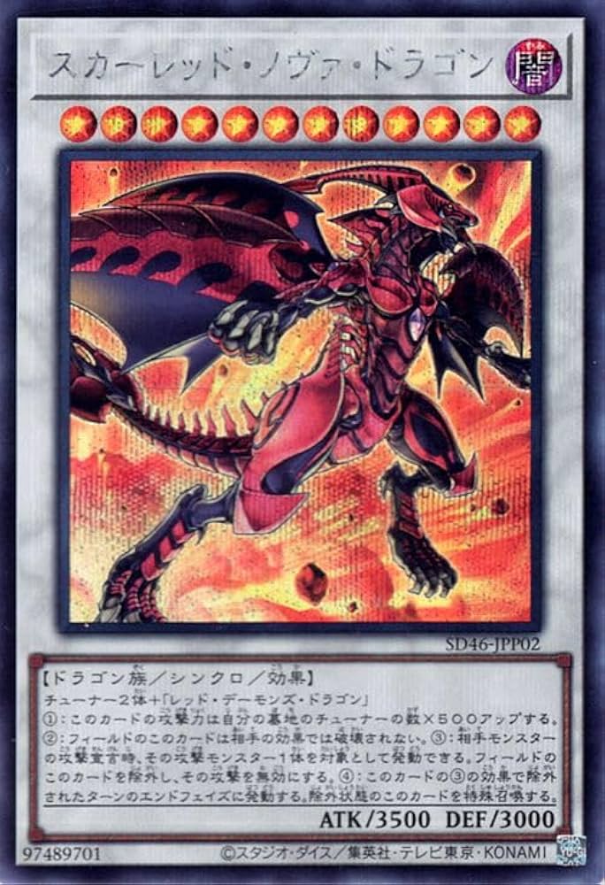Amazon.co.jp: 遊戯王カード スカーレッド・ノヴァ・ドラゴン