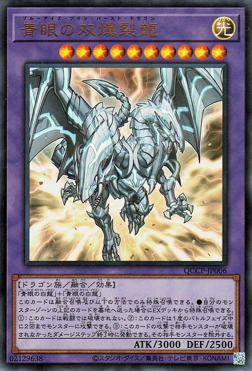 Amazon.co.jp: 遊戯王カード 青眼の双爆裂龍(ウルトラレア) QUARTER