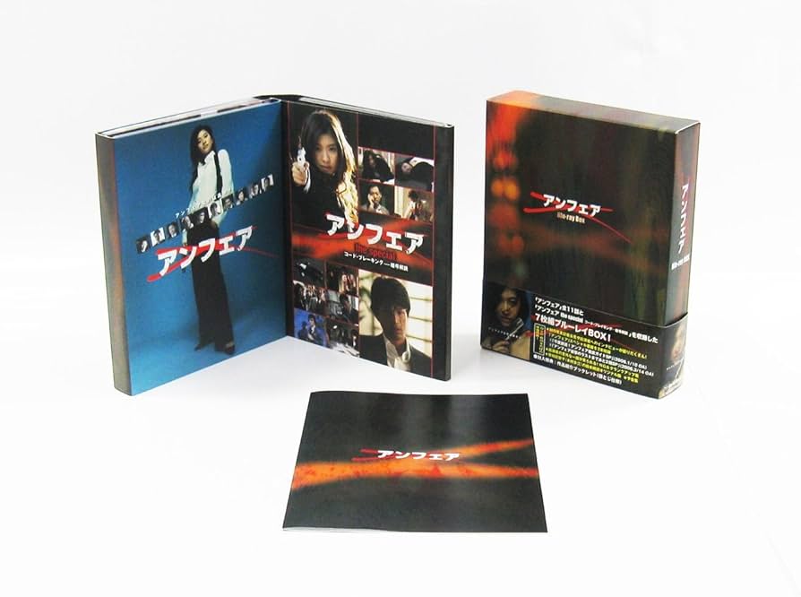 Amazon.co.jp: アンフェア Blu-ray BOX 『アンフェア』＆『アンフェア