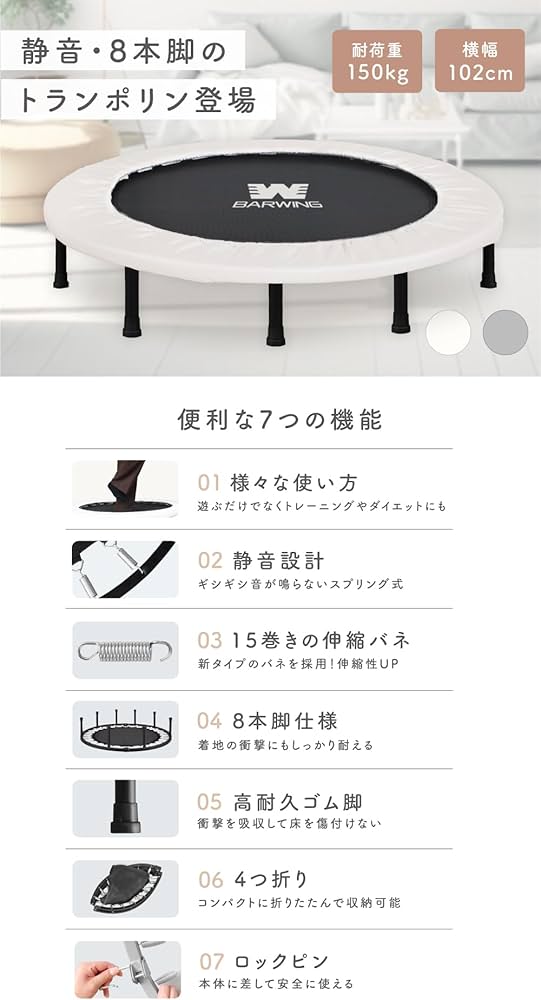 Amazon | BARWING(バーウィング) 新モデル登場 トランポリン 8本脚