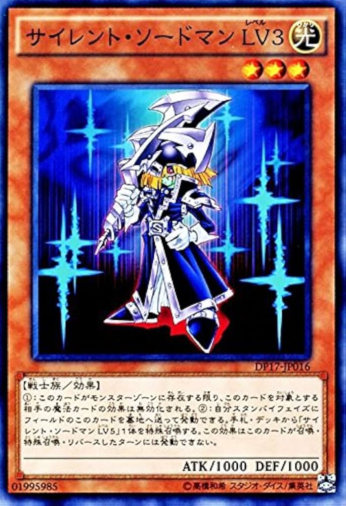 Amazon.co.jp: 遊戯王カード DP17-JP016 サイレント・ソードマン LV3