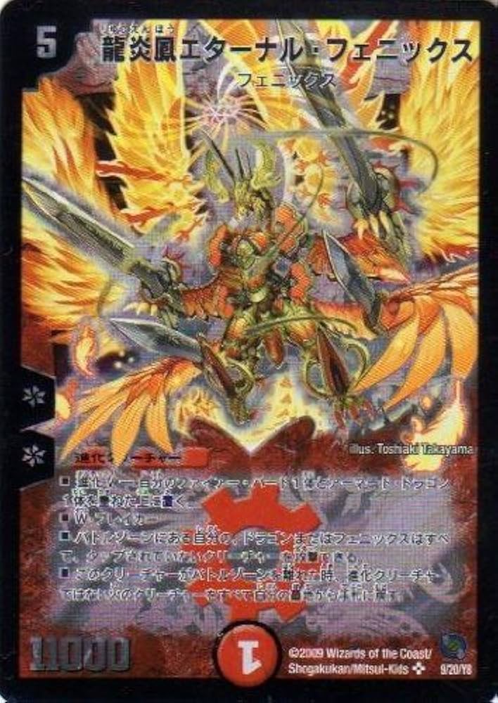 Amazon.co.jp: DMC53-09 龍炎鳳エターナル・フェニックス《デュエル