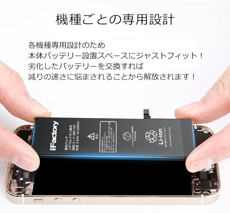 Amazon | iFactory for iPhone SE 互換バッテリー 大容量 1800mAh 交換