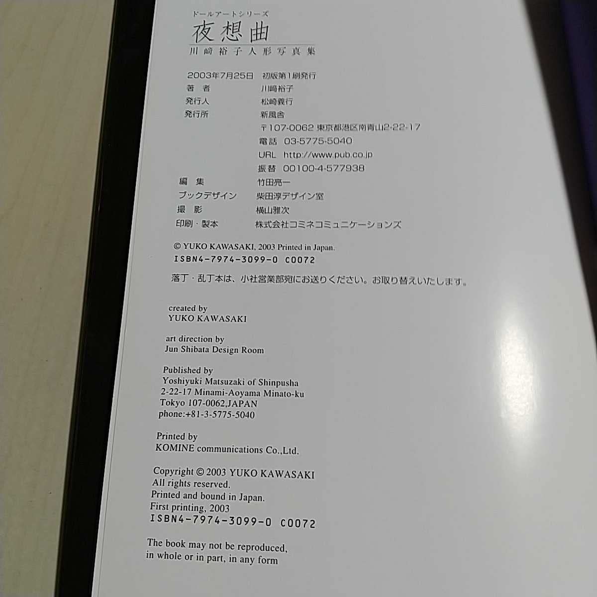 Amazon | ＆夜想曲 川崎裕子人形写真集 ドールアートシリーズ 新風舎