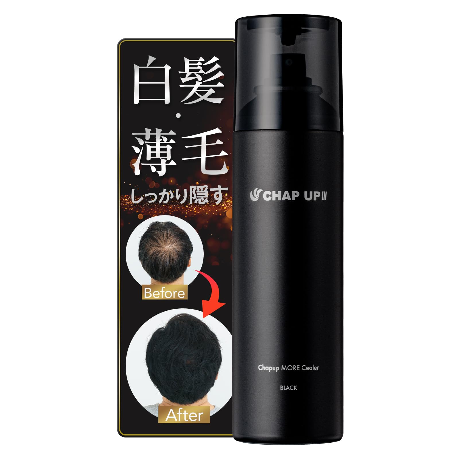 Amazon.co.jp: 【一瞬で 薄毛隠し 】チャップアップ 増毛スプレー