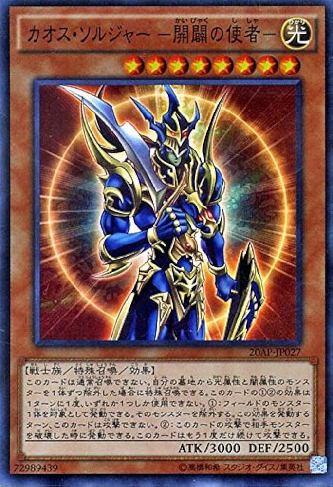 Amazon.co.jp: 遊戯王 カオス・ソルジャー －開闢の使者－ スーパー