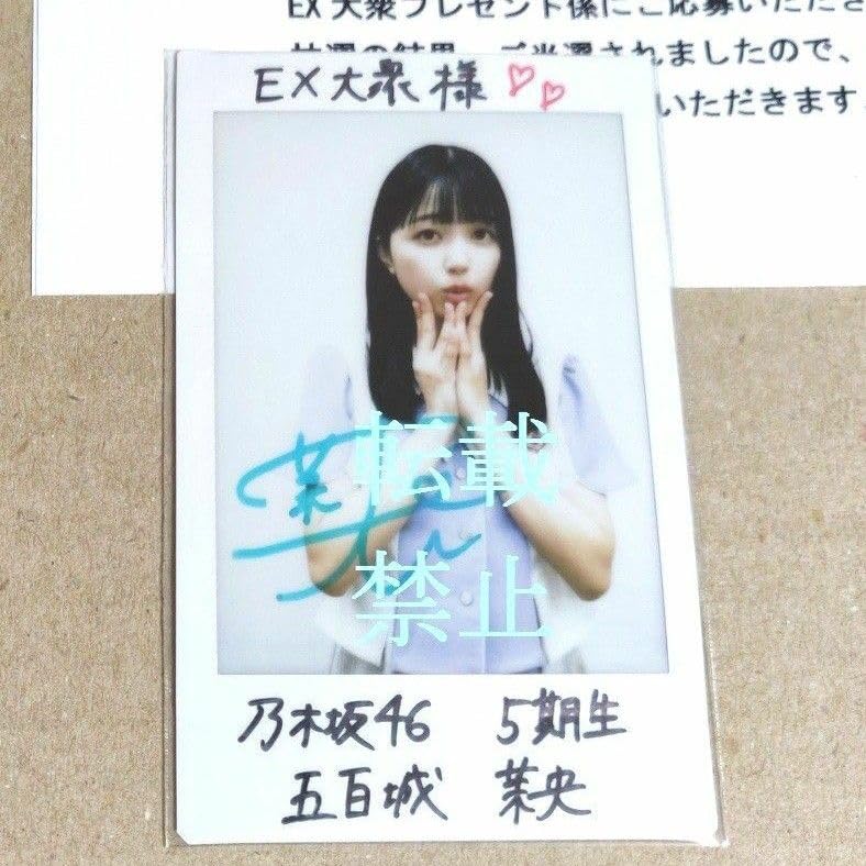 Amazon.co.jp: 直筆サイン入りチェキ 五百城茉央 乃木坂46 5期生