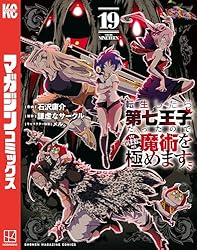 Amazon.co.jp: 転生したら第七王子だったので、気ままに魔術を極めます