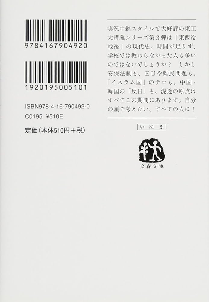 Amazon.co.jp: 学校では教えない「社会人のための現代史」 池上彰教授