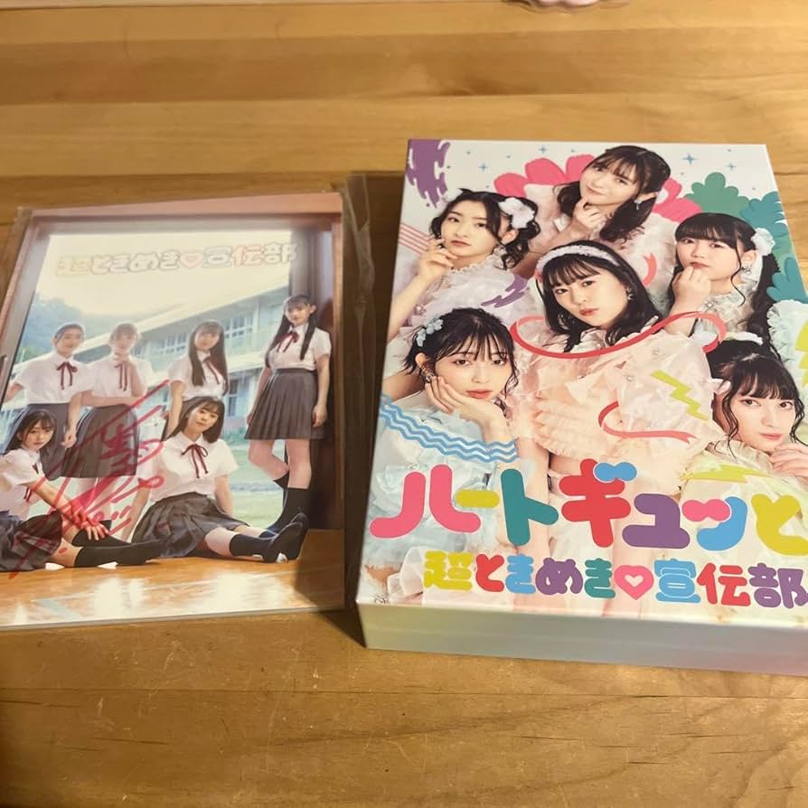 Amazon.co.jp: 超ときめき宣伝部 ハートギュッと！ mu-moショップ限定