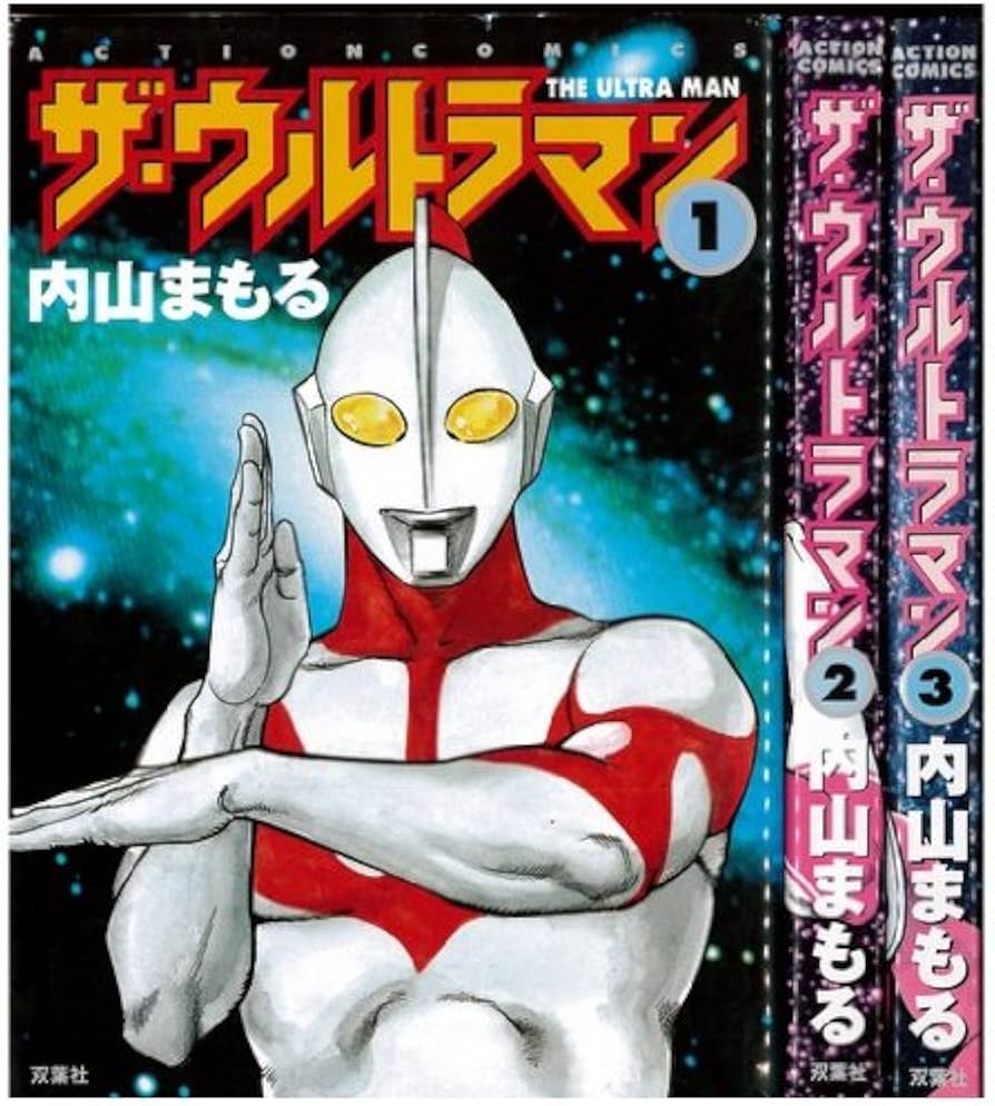Amazon.co.jp: ザ・ウルトラマン 全3巻完結セット(アクション