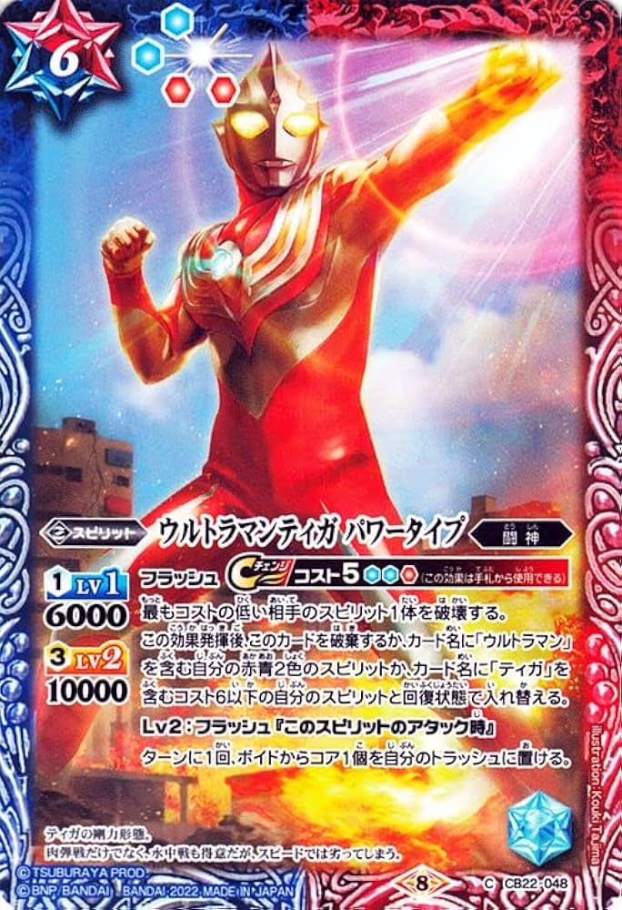 Amazon.co.jp: バトルスピリッツ ウルトラマンティガ パワータイプ