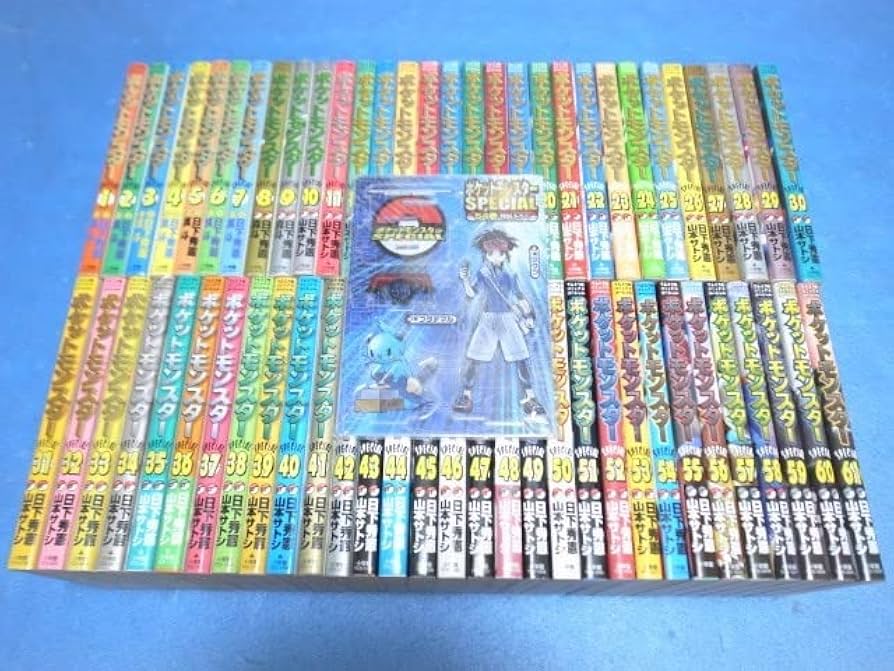 Amazon.co.jp: 第54巻 限定付録付き発送ポケットモンスタースペシャル