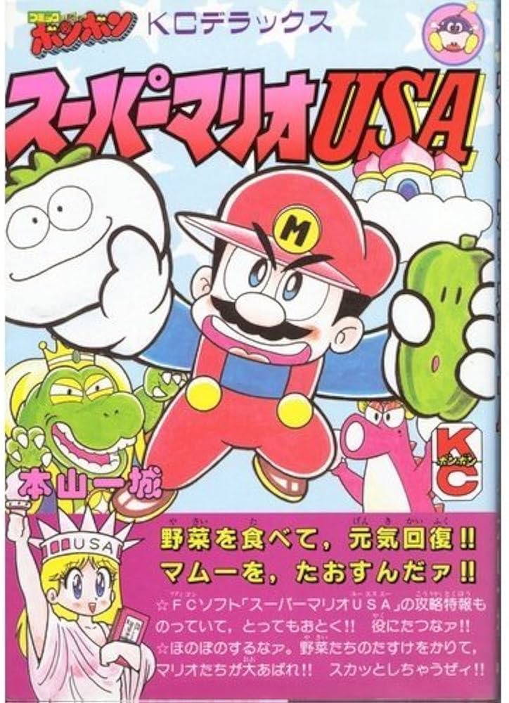 Amazon.co.jp: スーパーマリオUSA (コミックボンボンデラックス
