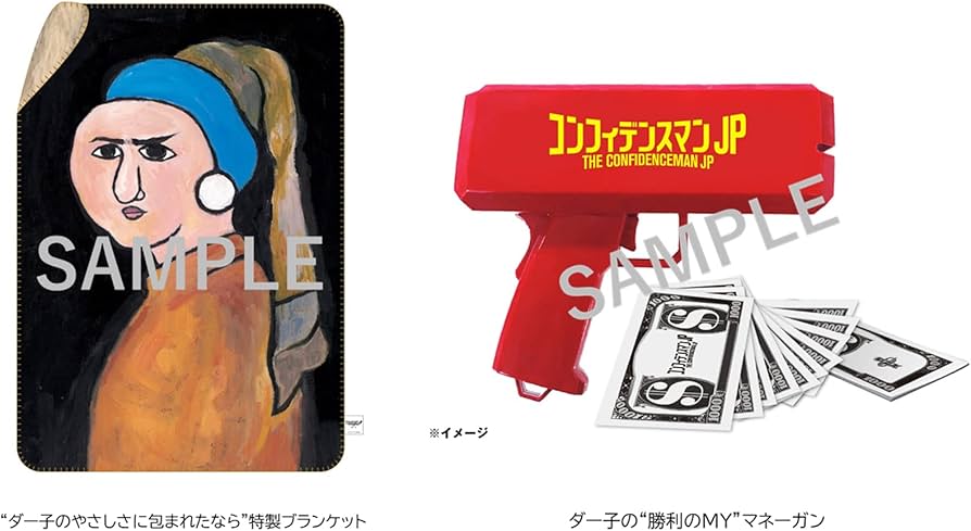 Amazon.co.jp: コンフィデンスマンJP 英雄編 超豪華版(数量限定商品