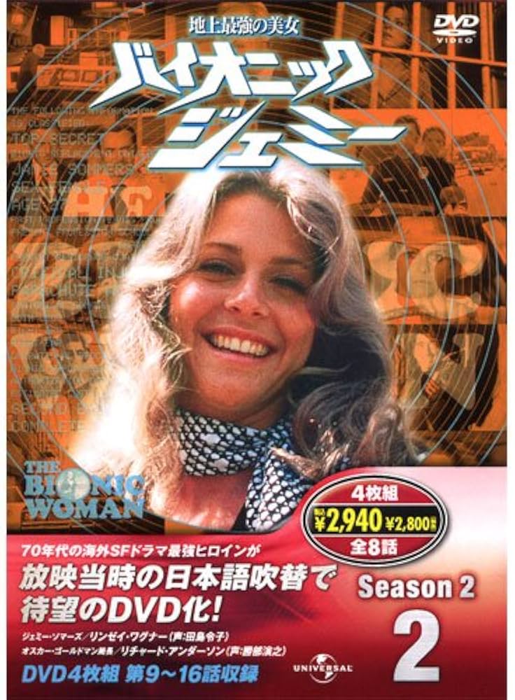 Amazon.co.jp: バイオニックジェミー Season 2-2 ( DVD4枚組 ) 4BW-202