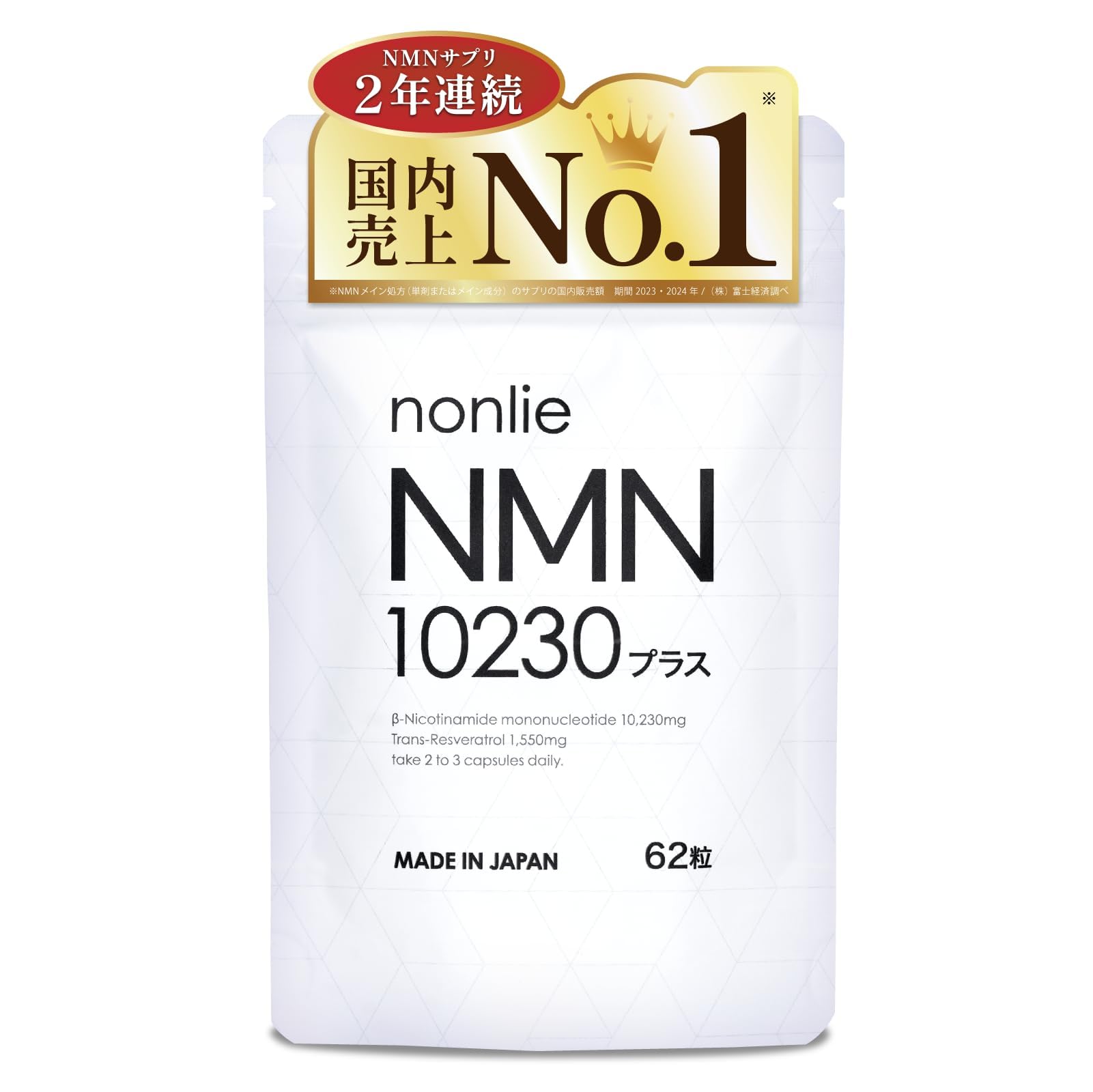 Amazon | 【2年連続売上No.1・医師監修】 NMN サプリメント 10230mg