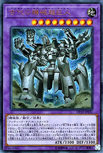 Amazon.co.jp: 遊戯王/古代の機械超巨人（ウルトラレア）/デュエリスト