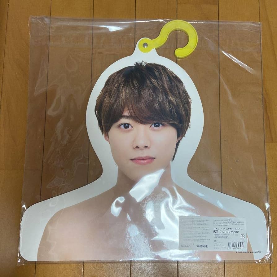 Amazon.co.jp: なにわ男子 大橋和也 フォトハンガー エロハン 公式