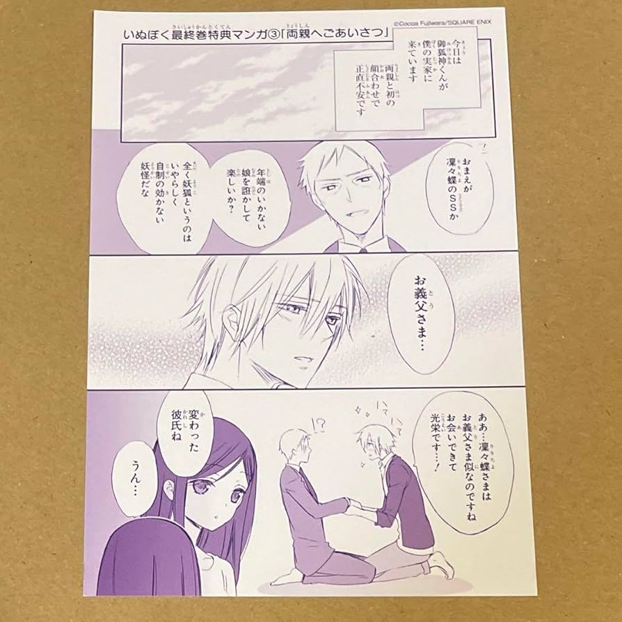 Amazon.co.jp: 妖狐×僕SS 原作 最終巻特典 ③ : おもちゃ