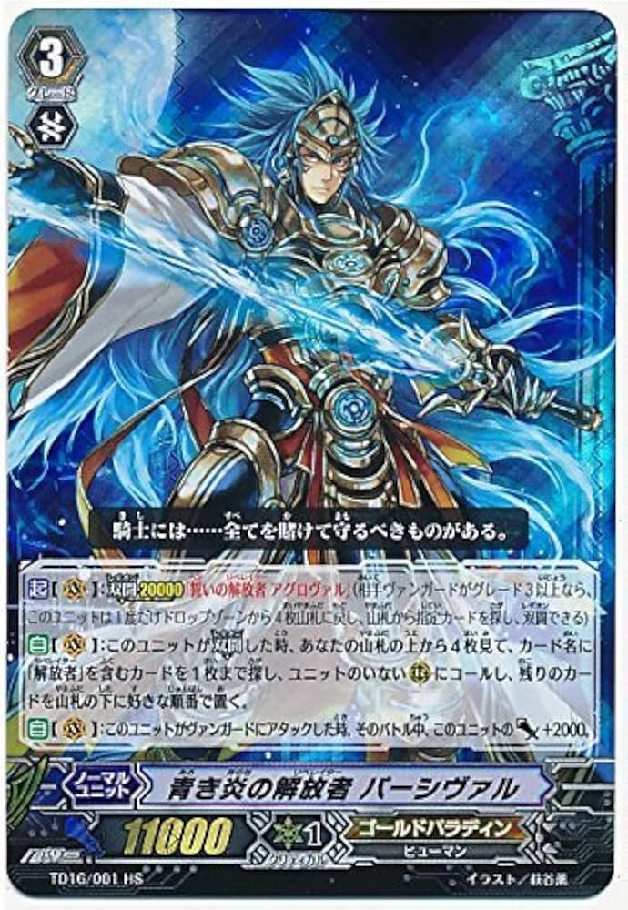 Amazon.co.jp: 青き炎の解放者 パーシヴァル HS ヴァンガード はじめ